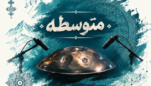 آموزش هندپن نوازی | دوره هندپن نوازی سطح متوسط