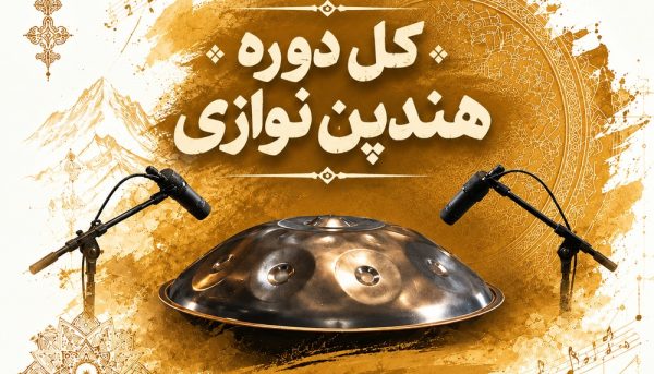 دوره هندپن نوازی | 54 آهنگ از مبتدی تا پیشرفته