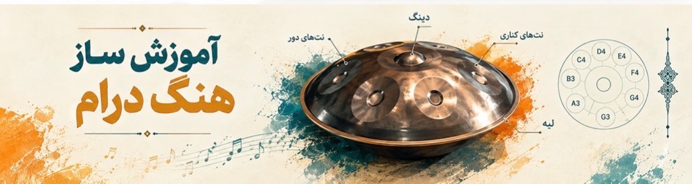 آموزش آنلاین هنگ درام؛ چگونه در خانه نوازندگی را یاد بگیریم؟
